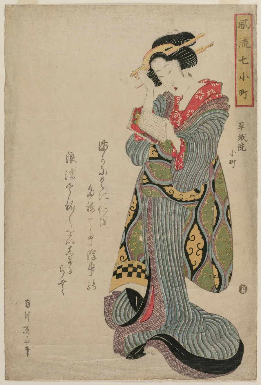 Komachi Washes the Book (from the series Seven Elegant Episodes from the Life of the Poetess Ono no Komachi) by Kikukawa Eizan
