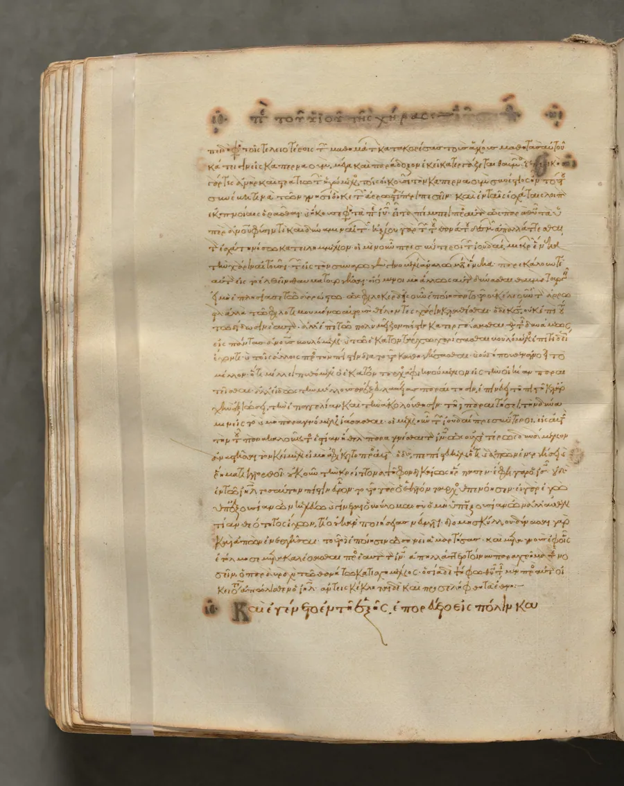Text, folio 232 (verso), from a Gospel Book with Commentaries