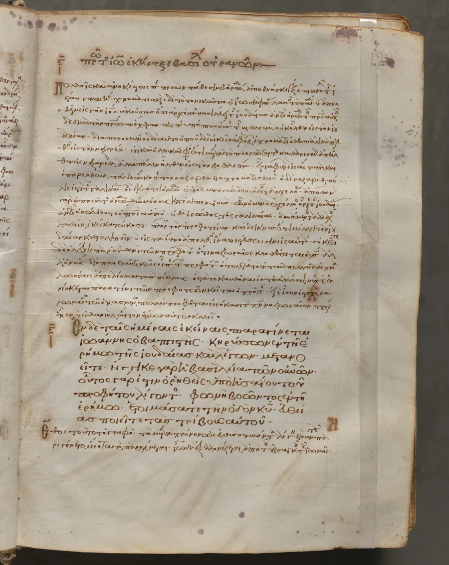 Text, folio 12 (recto), from a Gospel Book with Commentaries
