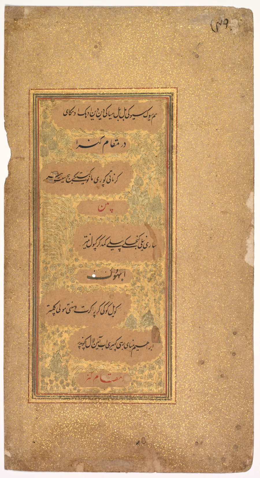 From Dohras (Songs) 40 and 36 from the Kitab-i Nauras of Sultan Ibrahim Adil Shah II (verso) by Khalilullah Butshikan