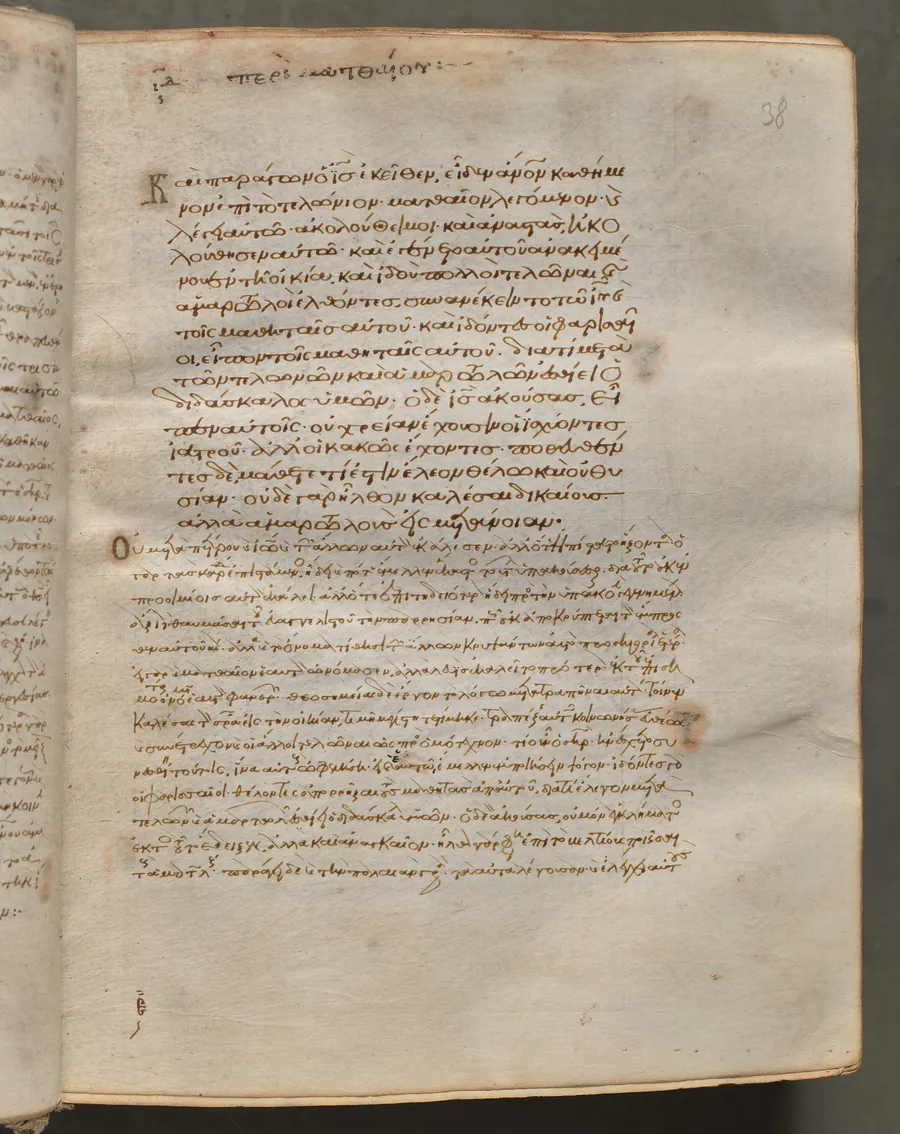 Text, folio 38 (recto), from a Gospel Book with Commentaries