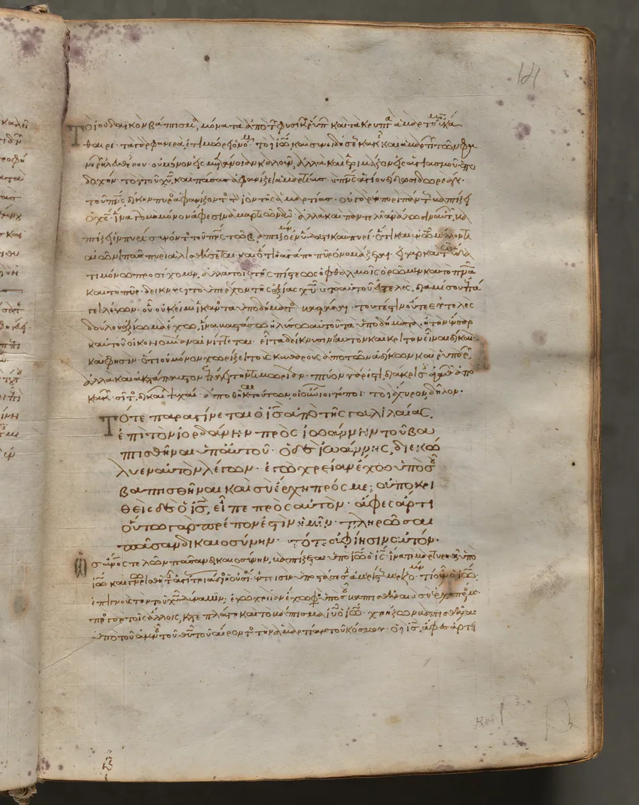 Text, folio 14 (recto), from a Gospel Book with Commentaries