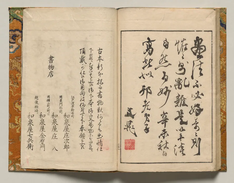 Postscript and Publishing Data from Shazanrō Picture Book by Tani Bunchō