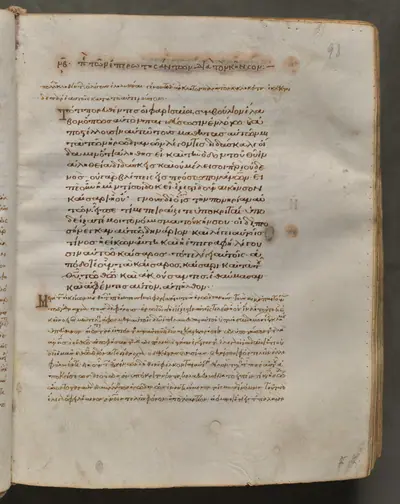 Text, folio 98 (recto), from a Gospel Book with Commentaries