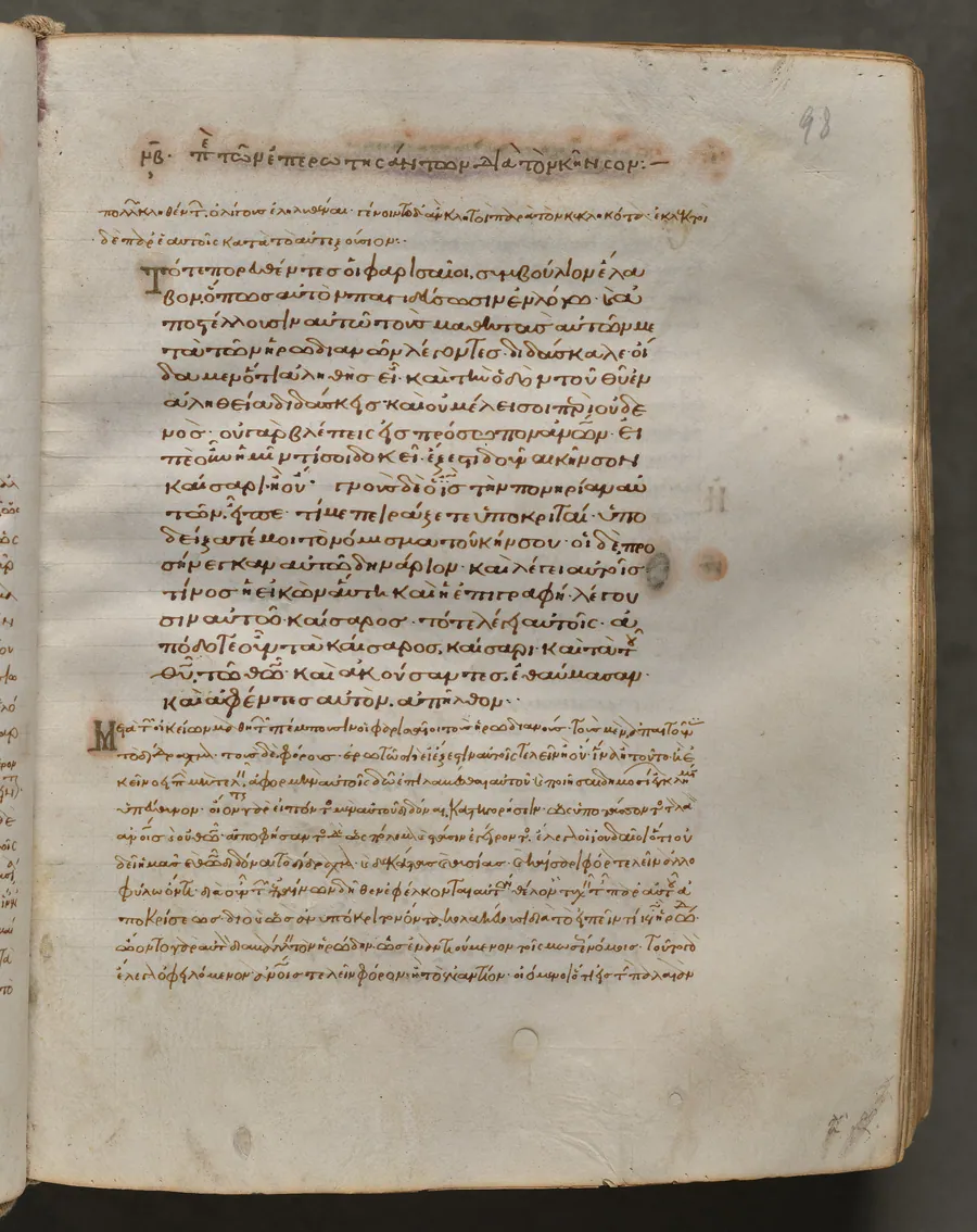 Text, folio 98 (recto), from a Gospel Book with Commentaries