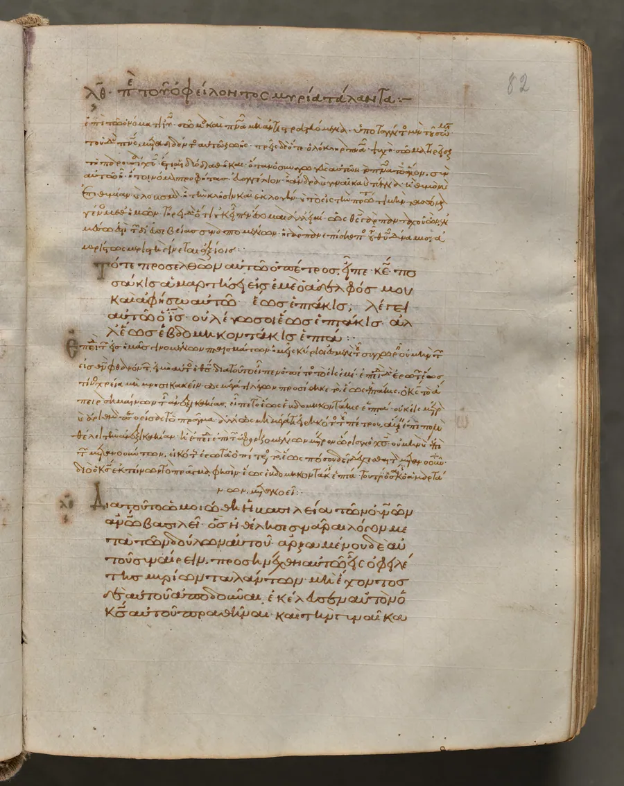 Text, folio 82 (recto), from a Gospel Book with Commentaries