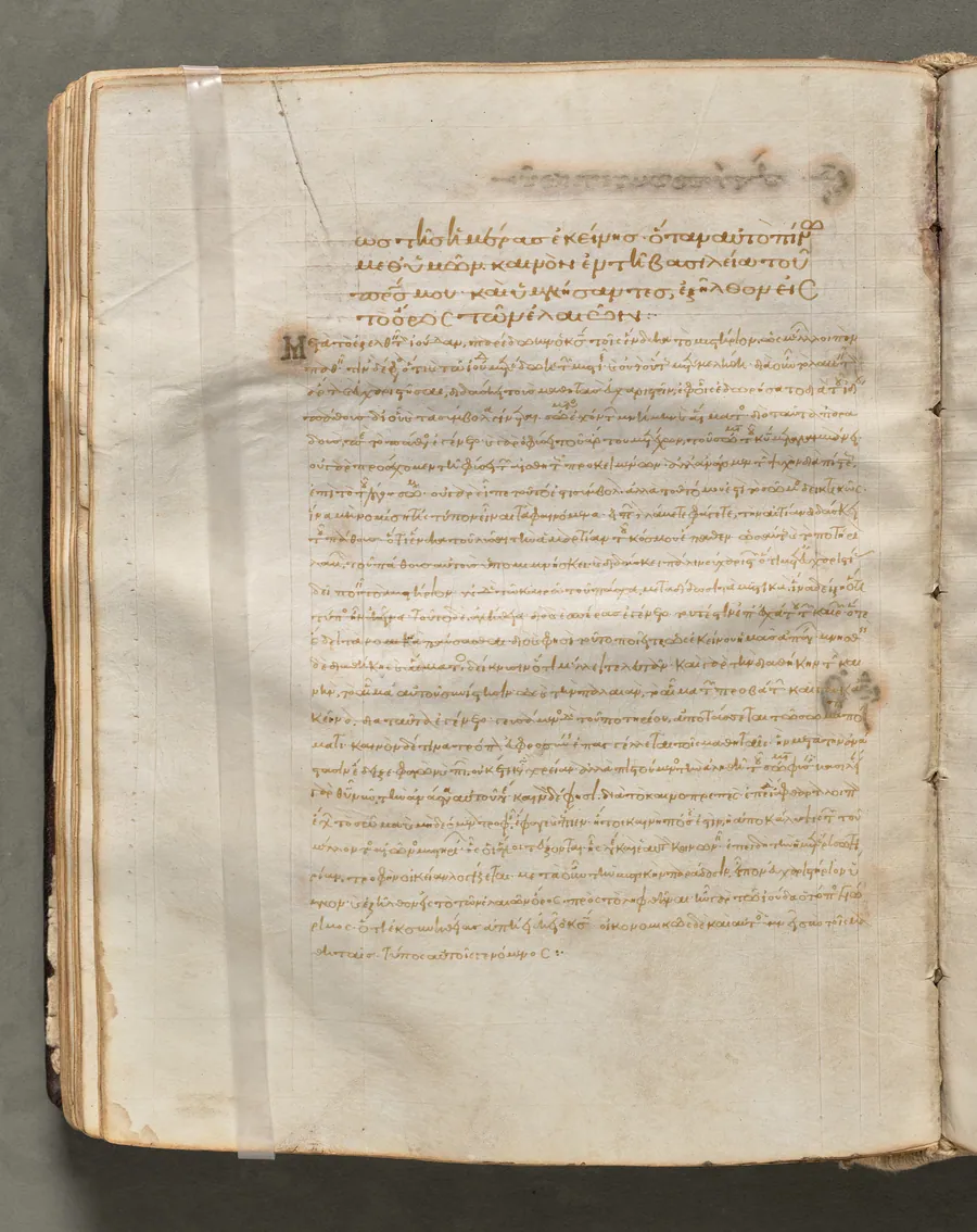 Text, folio 117 (verso), from a Gospel Book with Commentaries