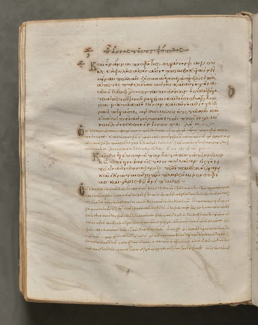 Text, folio 211 (verso), from a Gospel Book with Commentaries