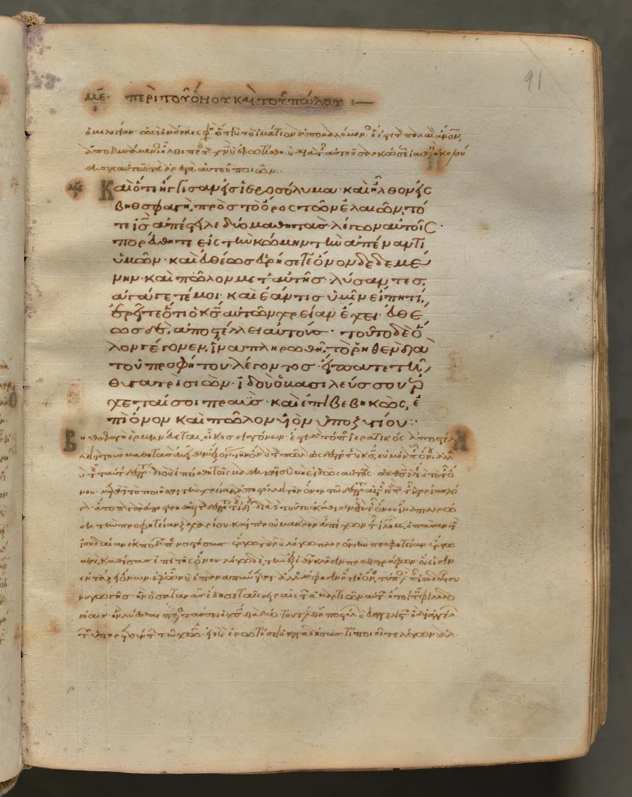 Text, folio 91 (recto), from a Gospel Book with Commentaries