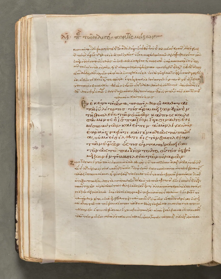 Text, folio 79 (verso), from a Gospel Book with Commentaries