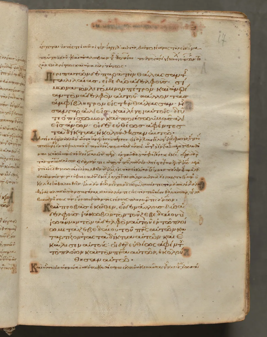 Text, folio 17 (recto), from a Gospel Book with Commentaries