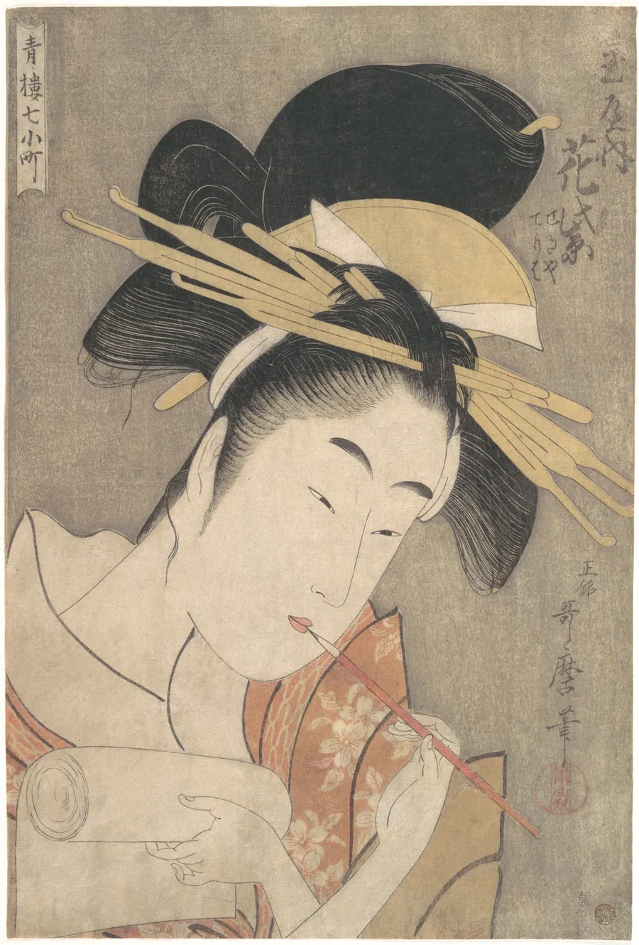 『青楼七小町』 「玉屋内花紫」|“Hanamurasaki of the Tamaya,” from the series Seven Komachi of the Pleasure Quarters (Seirō Nana Komachi) by Kitagawa Utamaro