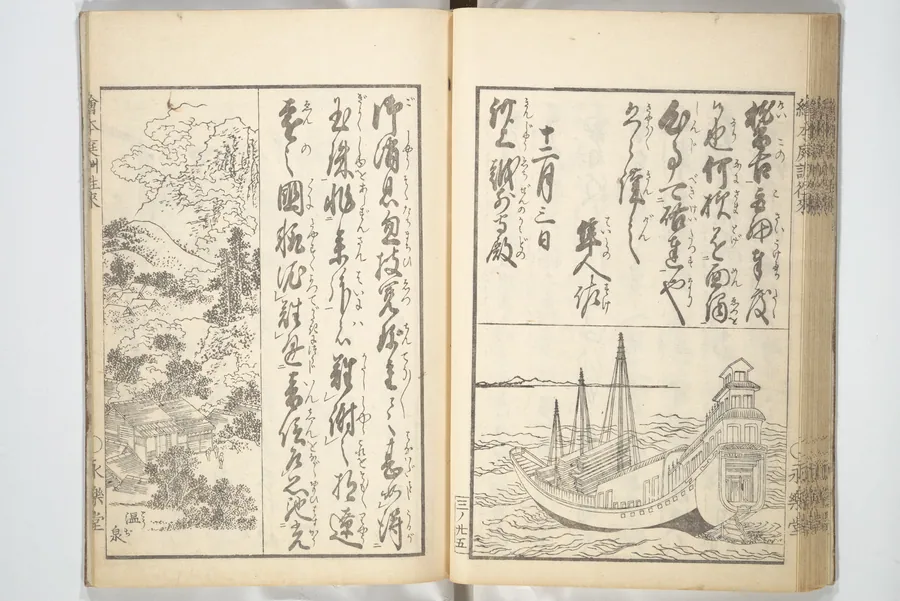 絵本庭訓往来下編|Picture Book on the Communication of Home Precepts part III (Ehon teikin ōrai gehen 絵本庭訓往来下編) by Eirakuya Tōshirō 永楽屋東四郎