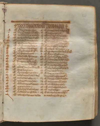Text, folio 131 (recto), from a Gospel Book with Commentaries