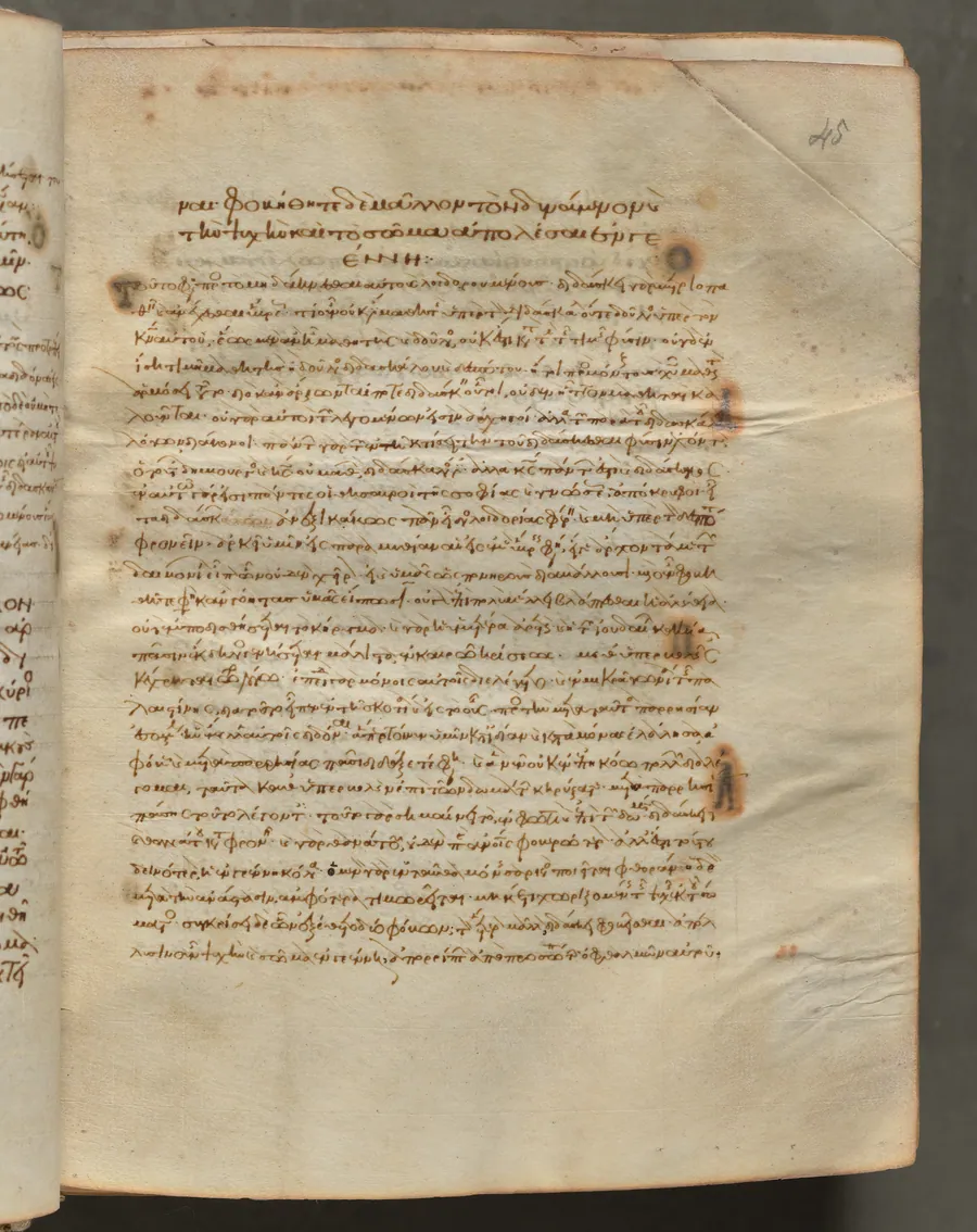 Text, folio 45 (recto), from a Gospel Book with Commentaries