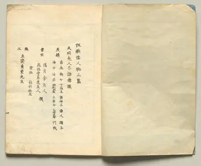 Spread One from Volume Three of People of Japan in Light Verse (Kyōka)