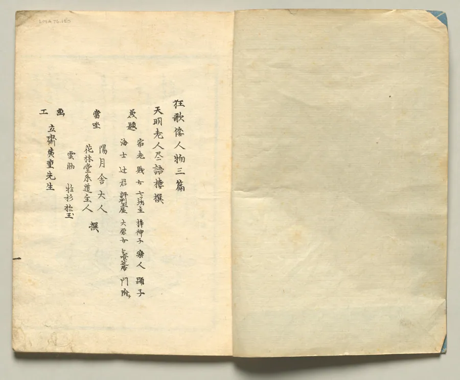 Spread One from Volume Three of People of Japan in Light Verse (Kyōka) by Utagawa Hiroshige