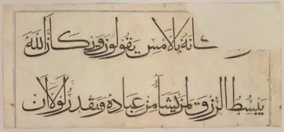 Folio from the "Qur'an of `Umar Aqta'