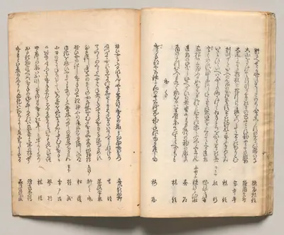 Spread Eighteen from Volume Two of People of Japan in Light Verse (Kyōka)