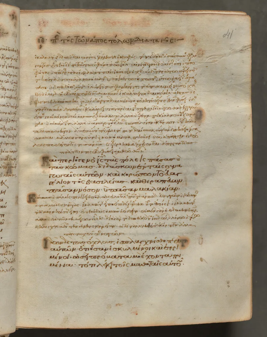 Text, folio 41 (recto), from a Gospel Book with Commentaries