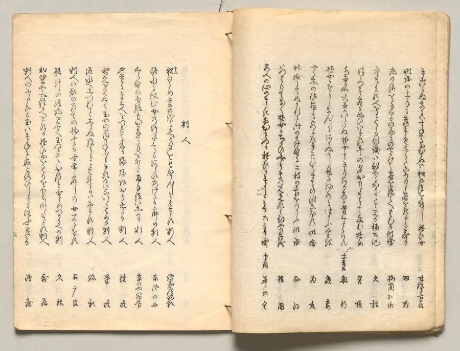 Spread Fourteen from Volume Four of People of Japan in Light Verse (Kyōka) by Utagawa Hiroshige