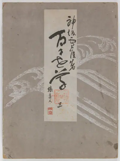 Flowers of a Hundred Worlds (Momoyogusa), Vol. 3