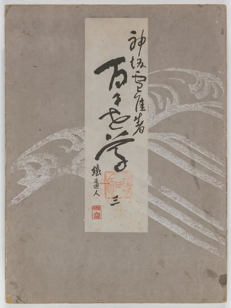 Flowers of a Hundred Worlds (Momoyogusa), Vol. 3 by Kamisaka Sekka