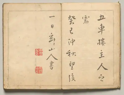 Preface from Ōkyo Picture Book