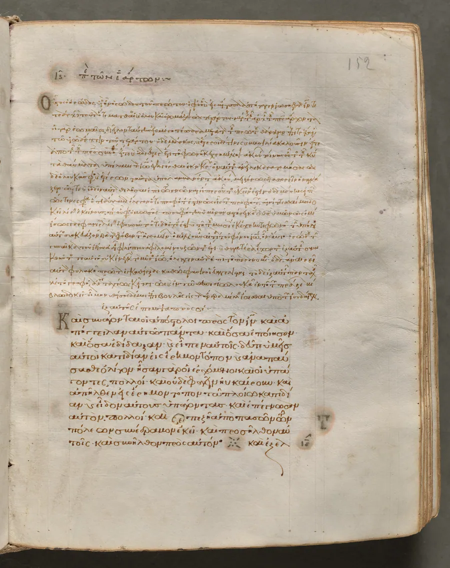 Text, folio 152 (recto), from a Gospel Book with Commentaries