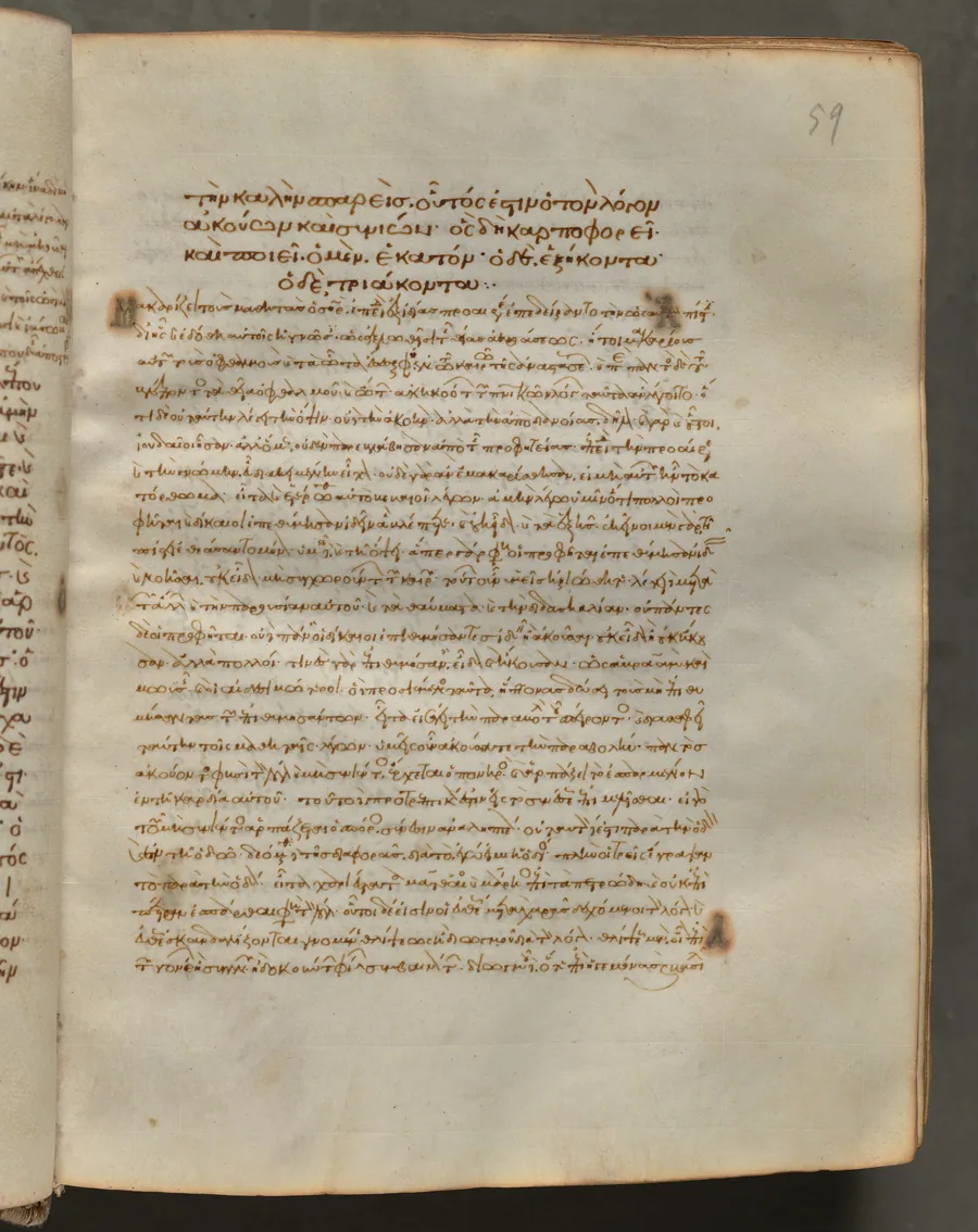 Text, folio 59 (recto), from a Gospel Book with Commentaries