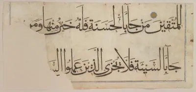 Section from the "Qur'an of `Umar Aqta'