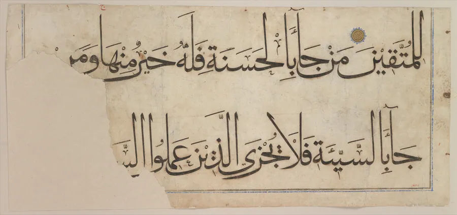 Section from the "Qur'an of  `Umar Aqta' by `Umar Aqta'