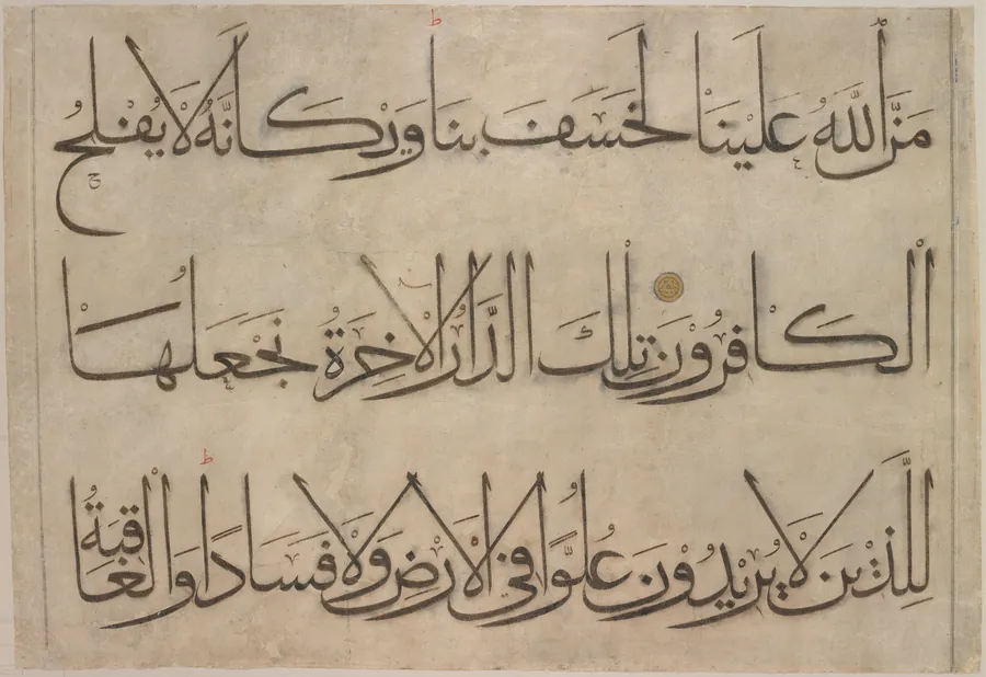 Section from a Qur'an Manuscript by `Umar Aqta'