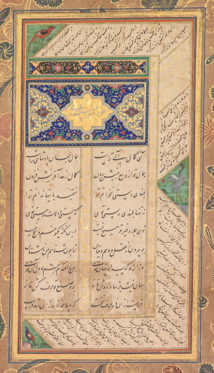 Illuminated page (verso), from a Panj Ganj (Five Treasures) of Abd al- Rahman Jami (Persian, 1414–1492) with two Persian masnavis: Yusuf va Zulaykha (Joseph and Zulaykha) and Khirad-nama-i Iskandari (Alexander’s Book of Wisdom) by Mushfiq