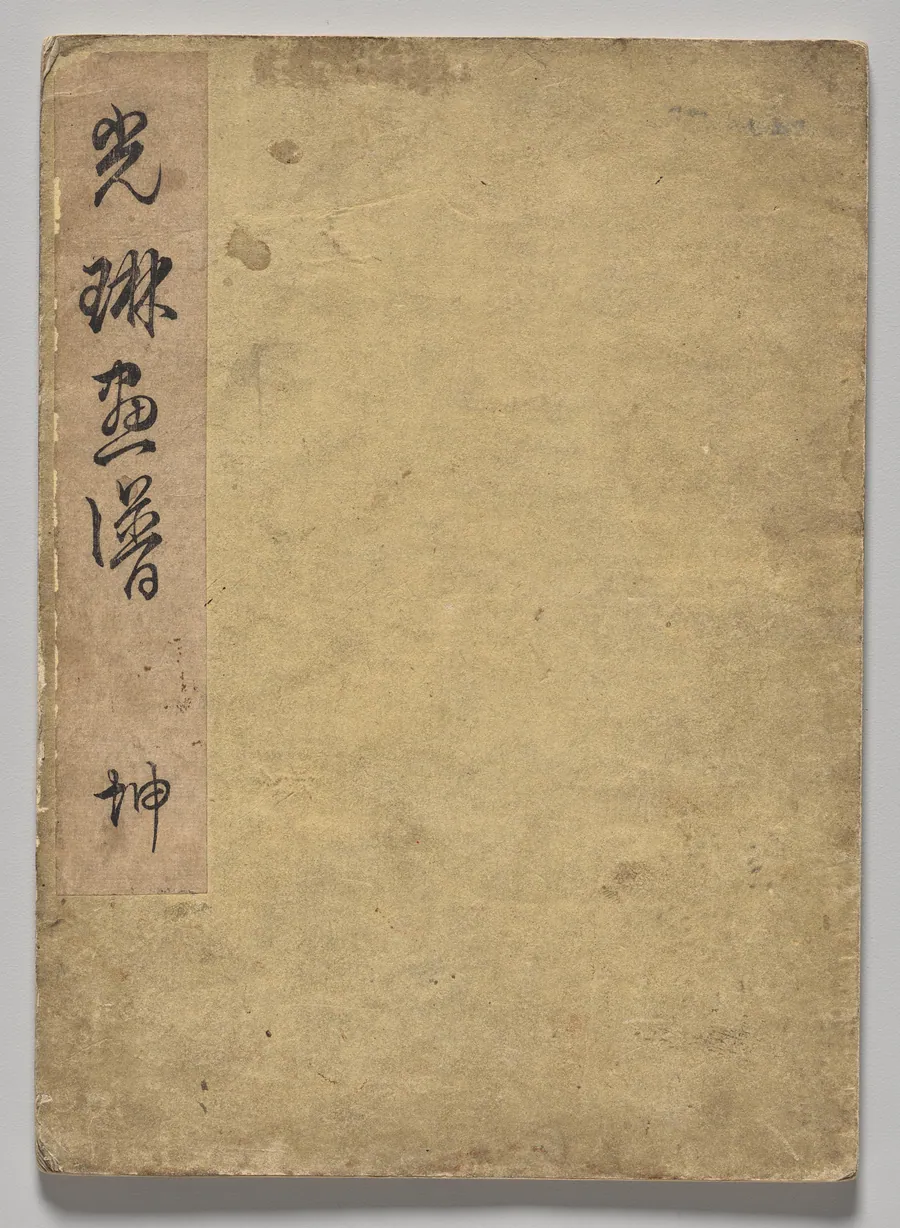 The Kōrin Picture Book (Volume 1) by Nakamura Hōchū
