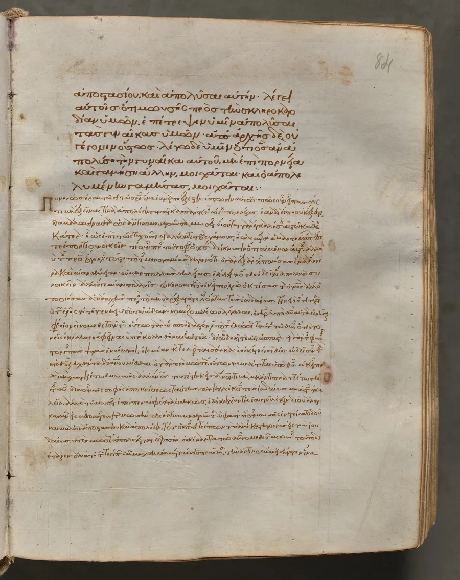 Text, folio 84 (recto), from a Gospel Book with Commentaries