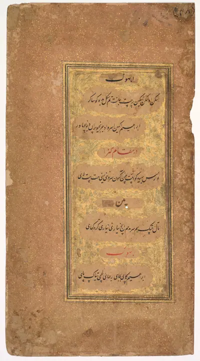 From Dohras (Songs) 40 and 42 from the Kitab-i Nauras (Book of Nine Essences) of Sultan Ibrahim Adil Shah II of Bijapur (r. 1580–1627) (recto)