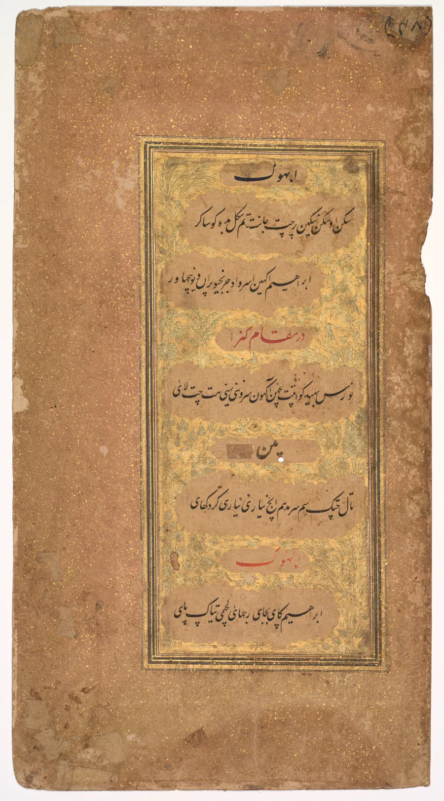 From Dohras (Songs) 40 and 42 from the Kitab-i Nauras (Book of Nine Essences) of Sultan Ibrahim Adil Shah II of Bijapur (r. 1580–1627) (recto) by Khalilullah Butshikan