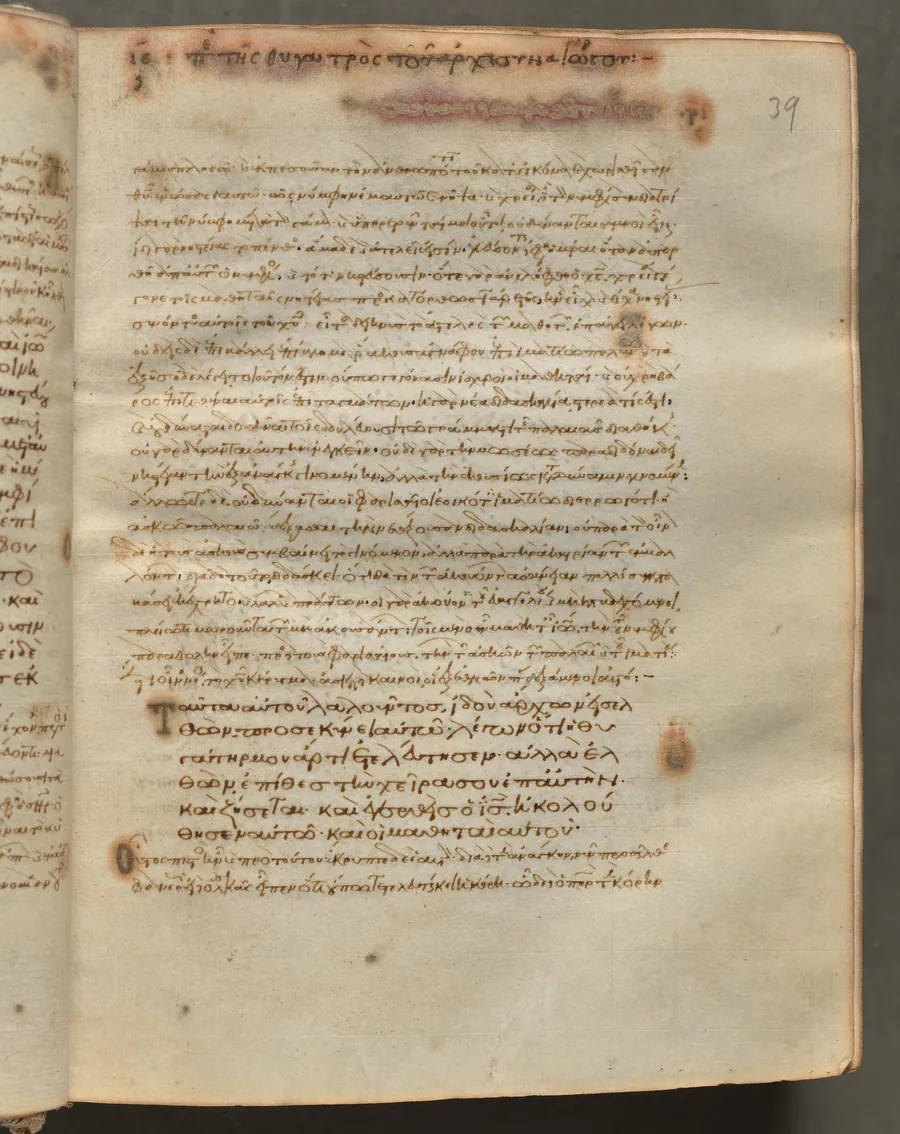 Text, folio 39 (recto), from a Gospel Book with Commentaries