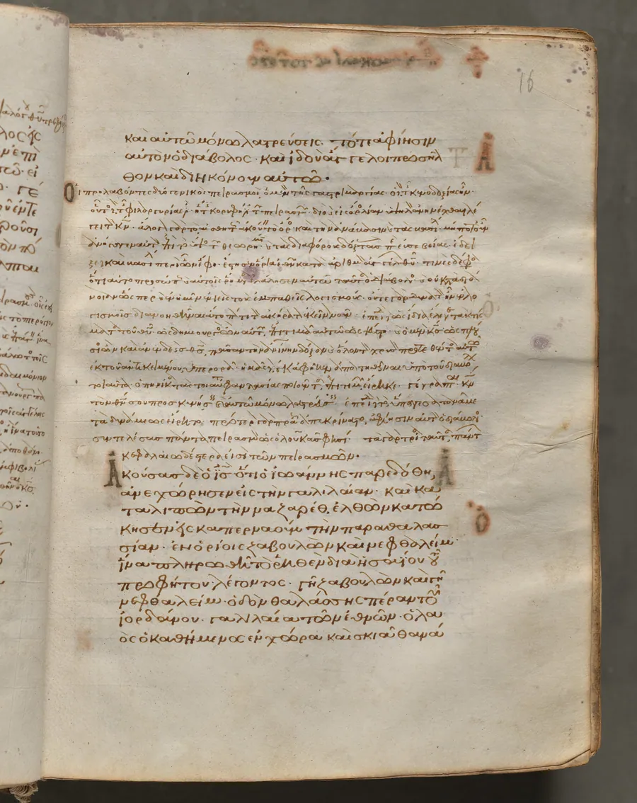 Text, folio 16 (recto), from a Gospel Book with Commentaries