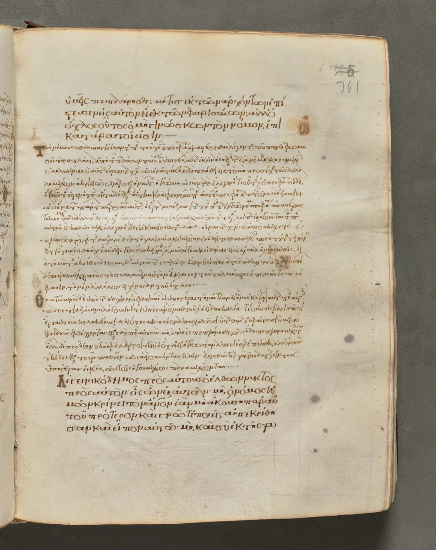 Text, folio 361 (recto), from a Gospel Book with Commentaries