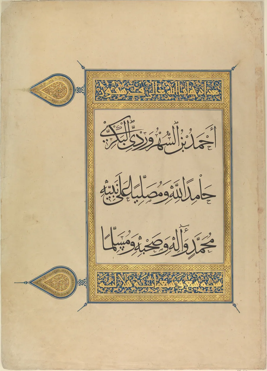 Folio from a Qur'an Manuscript by Ahmad ibn al-Suhrawardi al-Bakri