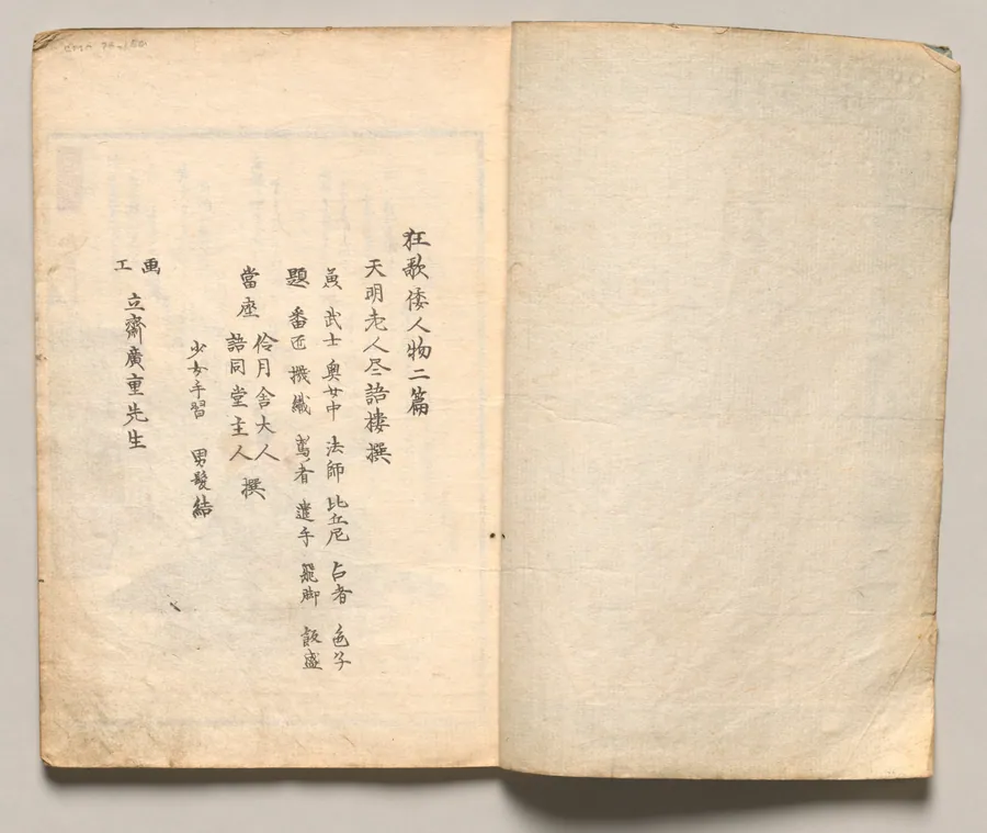 Spread One from Volume Two of People of Japan in Light Verse (Kyōka) by Utagawa Hiroshige