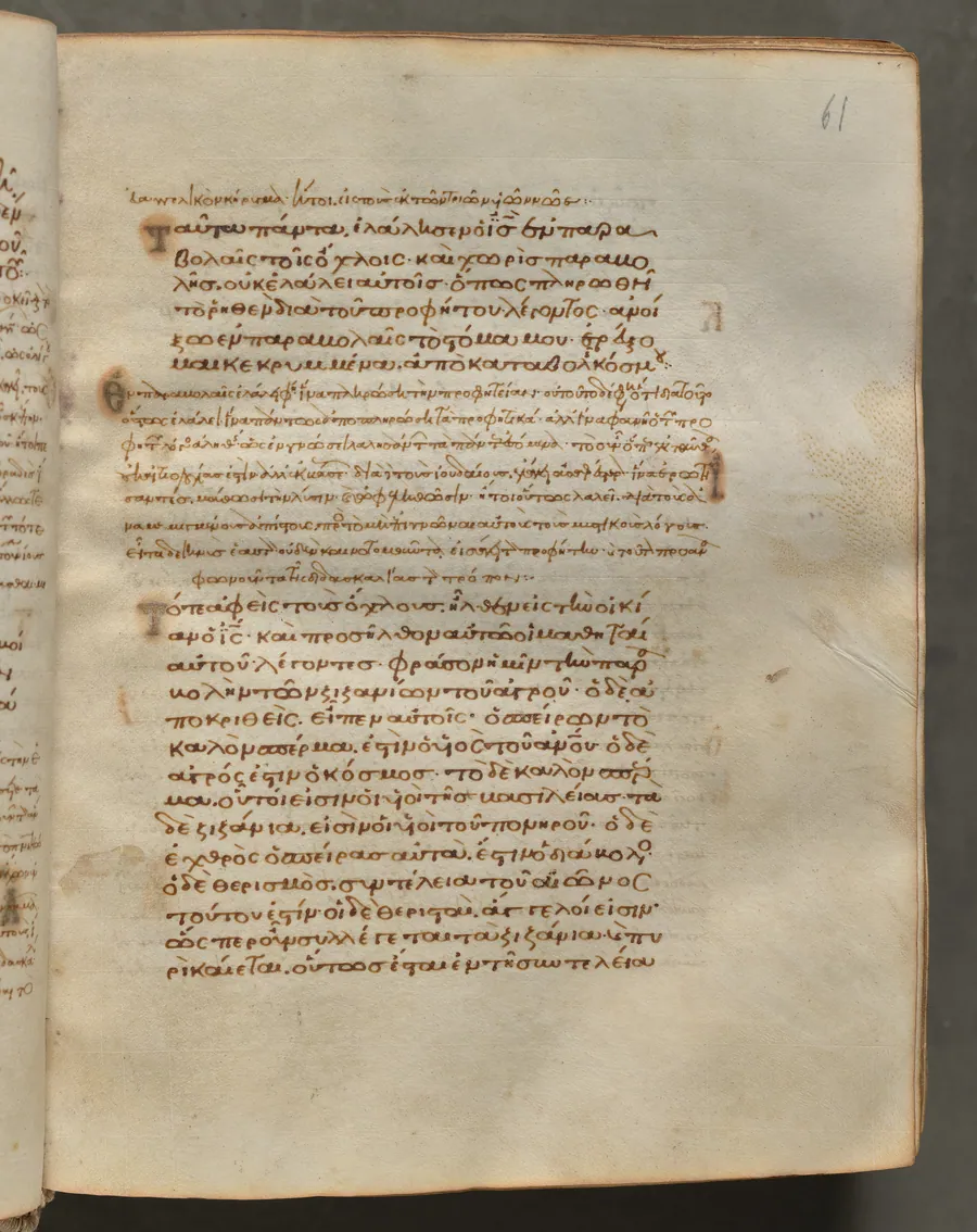 Text, folio 61 (recto), from a Gospel Book with Commentaries