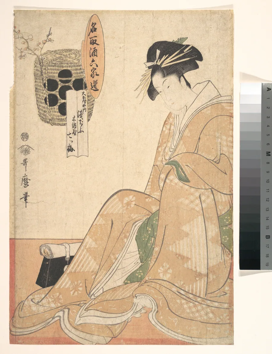 名取酒六家選　大もんぢや内浅じふ　木綿屋七ッ梅|A Courtesan by Kitagawa Utamaro