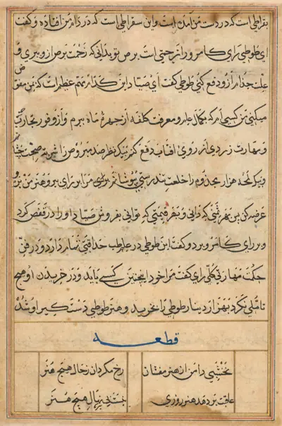 Page from Tales of a Parrot (Tuti-nama): text page