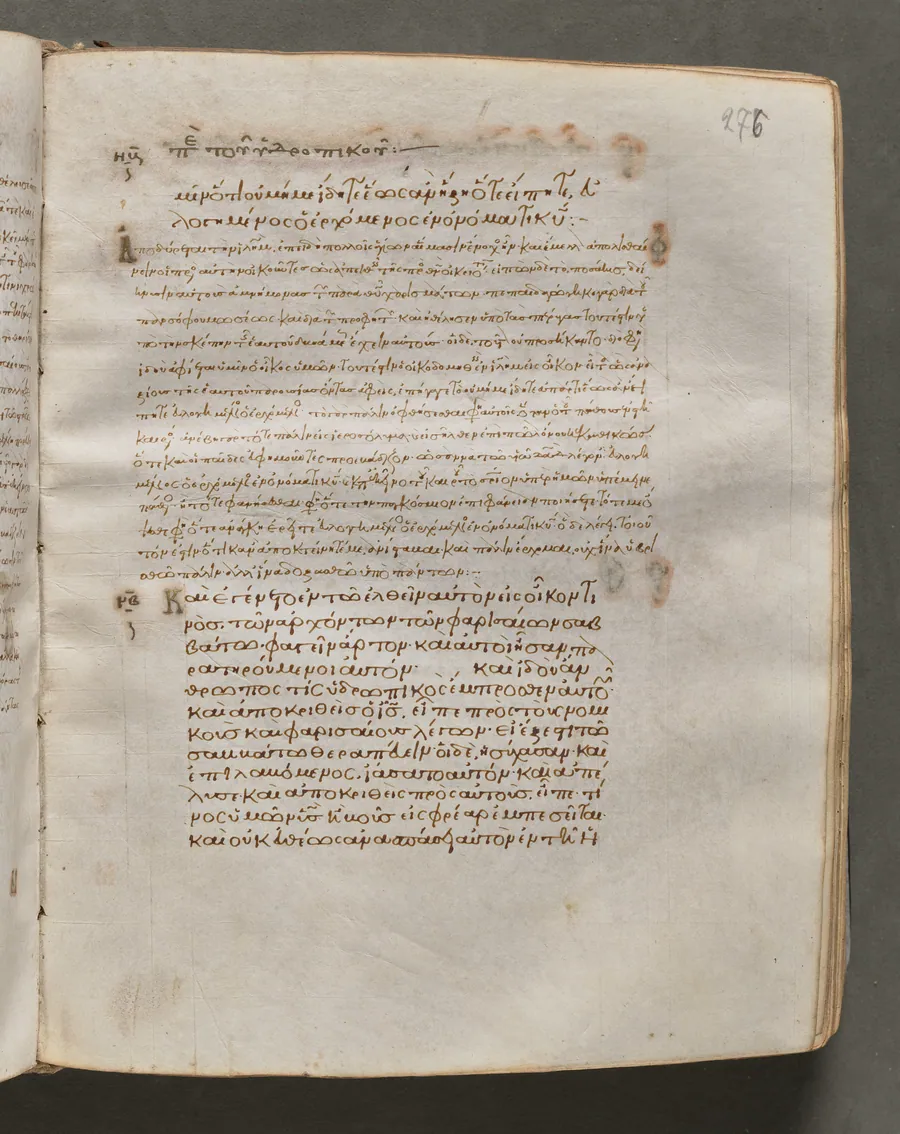 Text, folio 276 (recto), from a Gospel Book with Commentaries