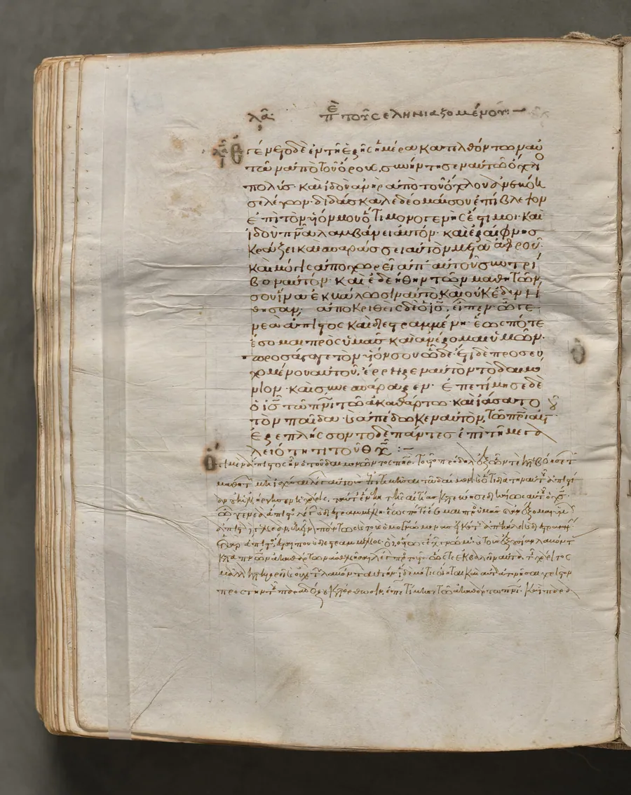 Text, folio 249 (verso), from a Gospel Book with Commentaries