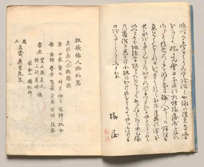 Spread Two from Volume One of People of Japan in Light Verse (Kyōka)