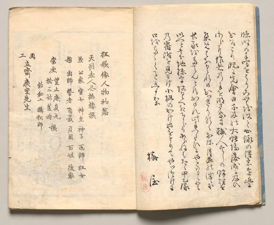 Spread Two from Volume One of People of Japan in Light Verse (Kyōka) by Utagawa Hiroshige
